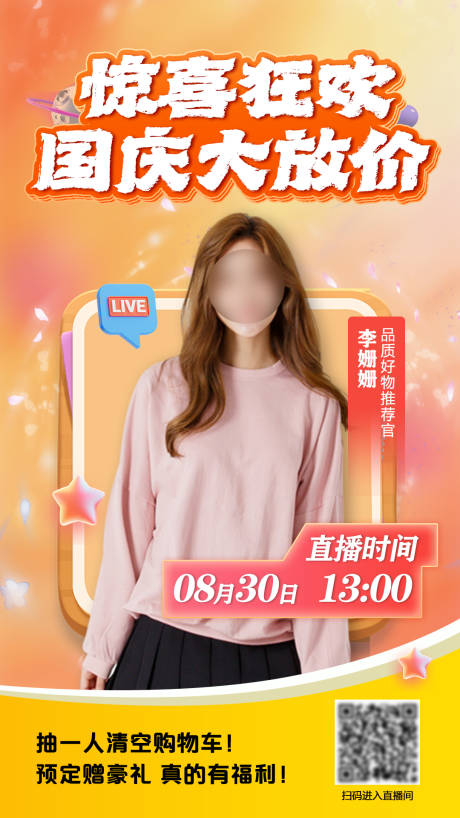 源文件下载【享设计】搜索编号：96220032740723638【直播预热活动海报】