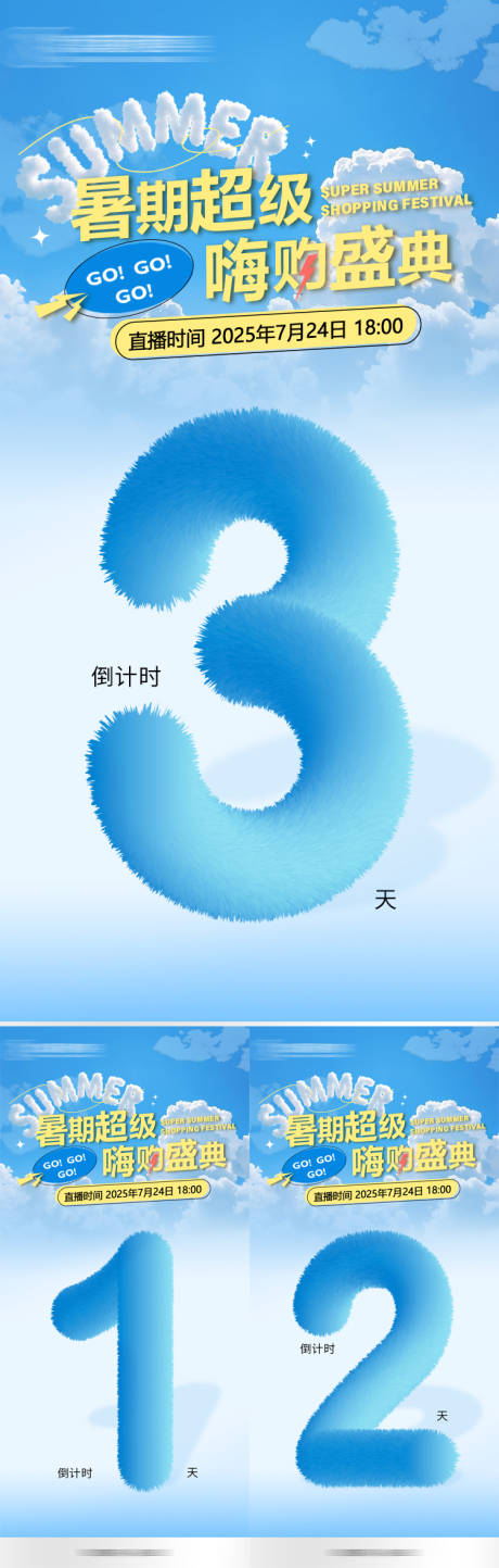 源文件下載【享設(shè)計(jì)】搜索編號(hào)：27310032294959031【倒計(jì)時(shí)海報(bào)】