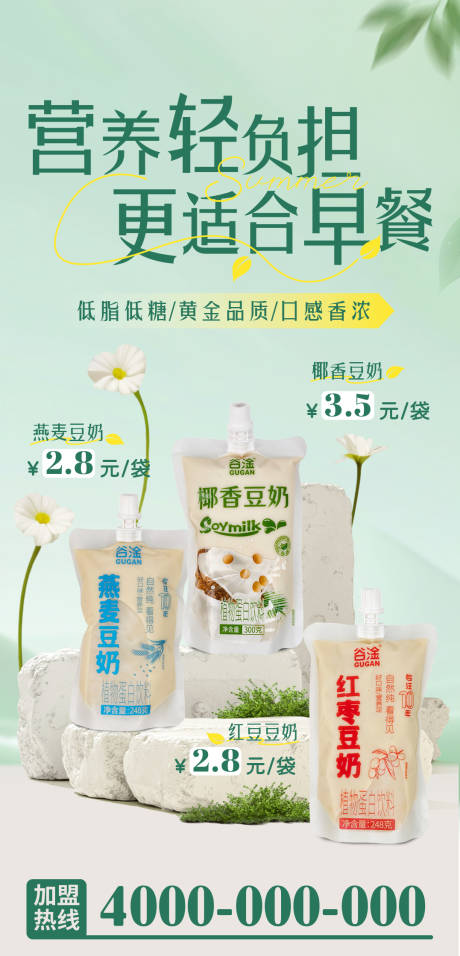 源文件下载【享设计】搜索编号：66800032752294454【早餐豆奶产品海报】