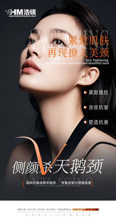 源文件下載【享設計】搜索編號：19200032318727759【美業頸部海報】