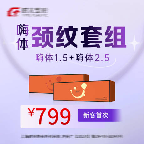 源文件下載【享設計】搜索編號：20610032407952234【嗨體頸紋套組】