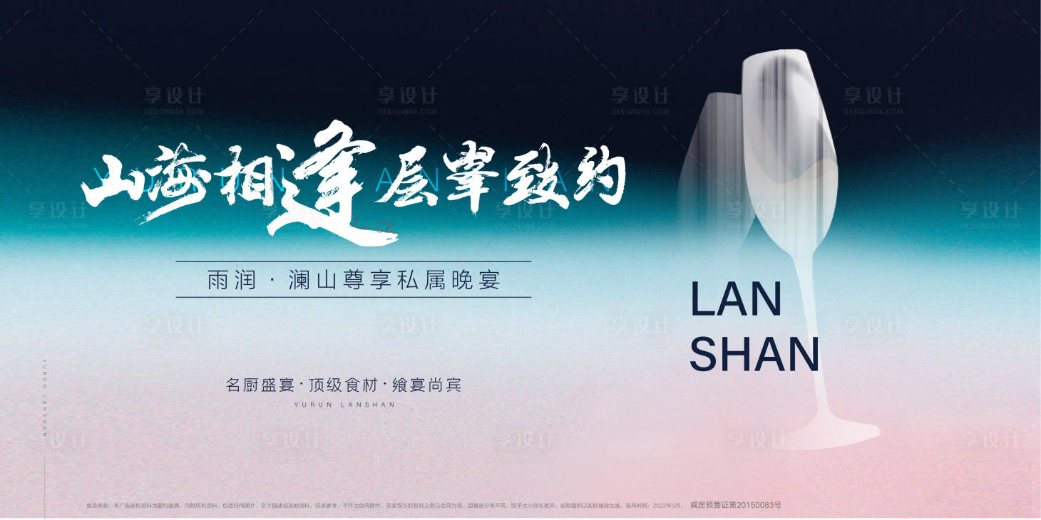 源文件下載【享設計】搜索編號：31000032463542391【地產(chǎn)層峯晚宴主畫面】