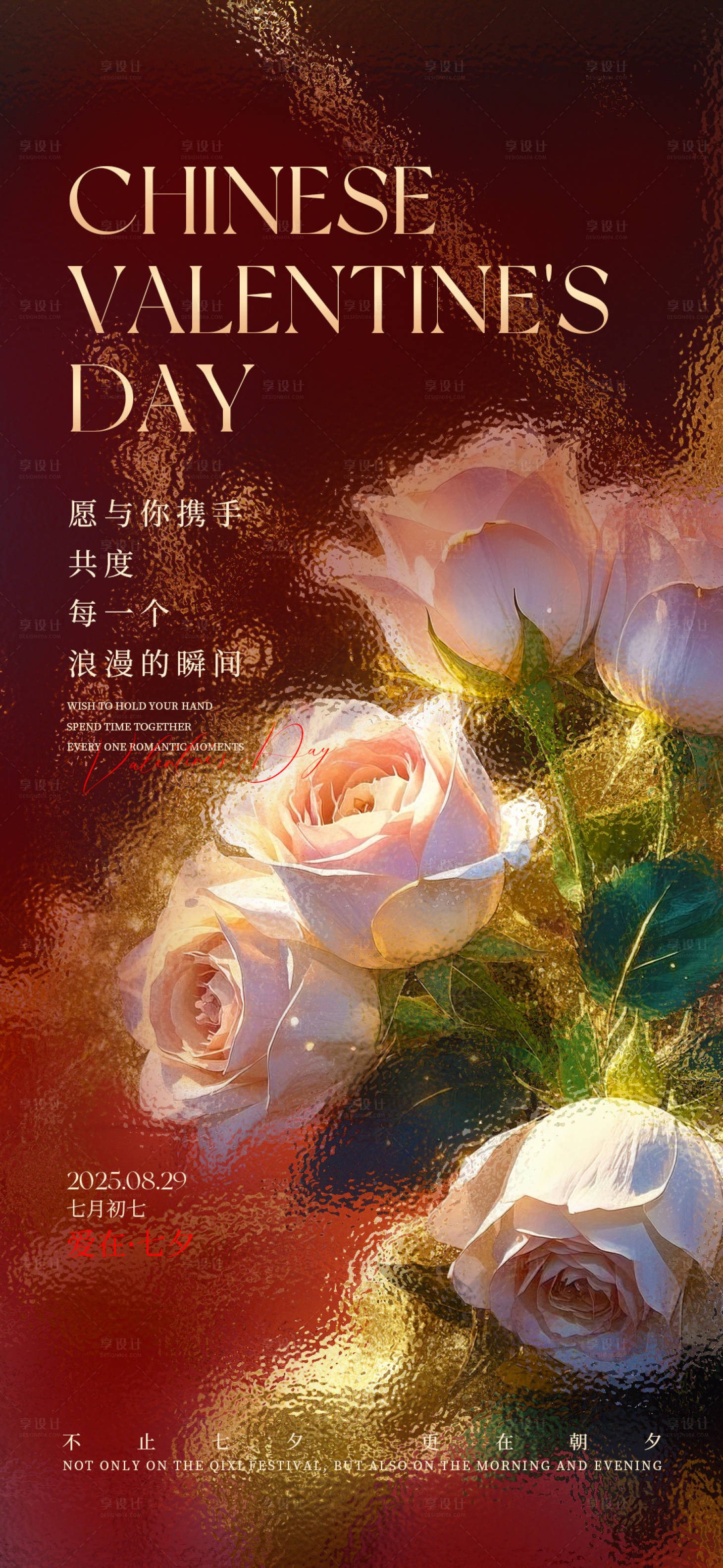 源文件下载【享设计】搜索编号：57810032738883884【红色七夕情人节海报】