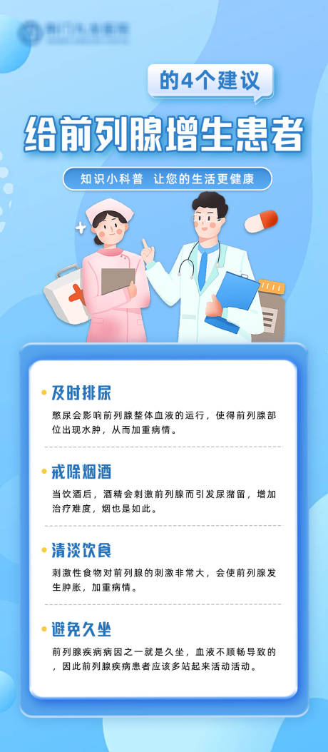 源文件下载【享设计】搜索编号：87770032629122918【男性科普】