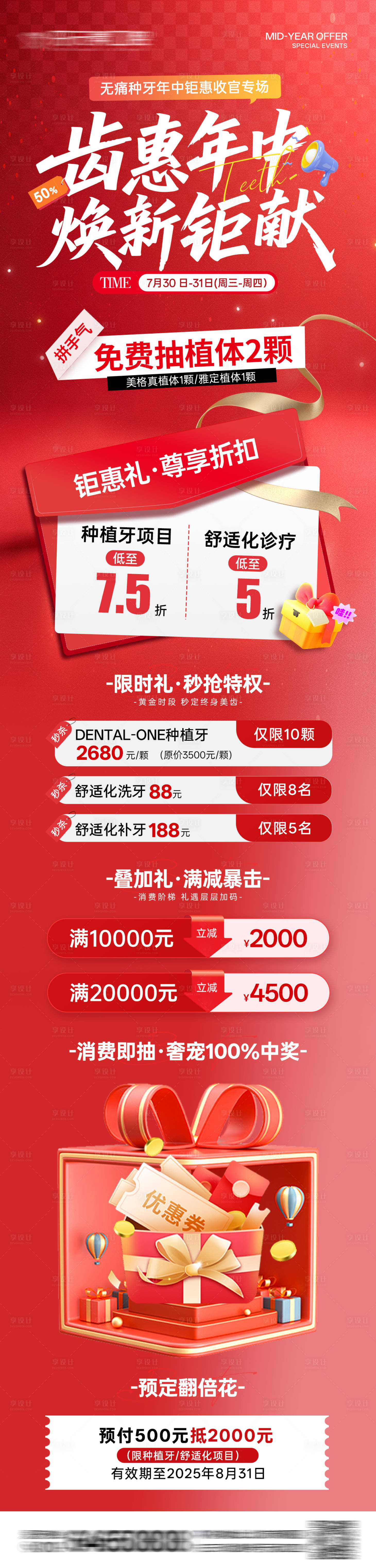 源文件下載【享設計】搜索編號：54570032492109053【口腔年中活動政策海報】