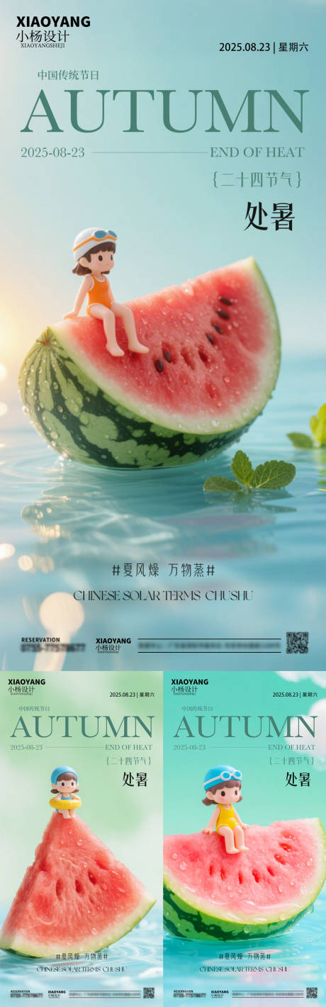 源文件下載【享設計】搜索編號：84620032435604648【處暑節氣海報】