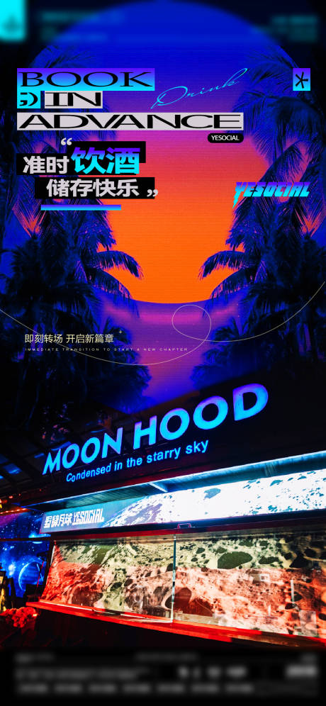 源文件下载【享设计】搜索编号：45430032350582342【酒吧转场海报】