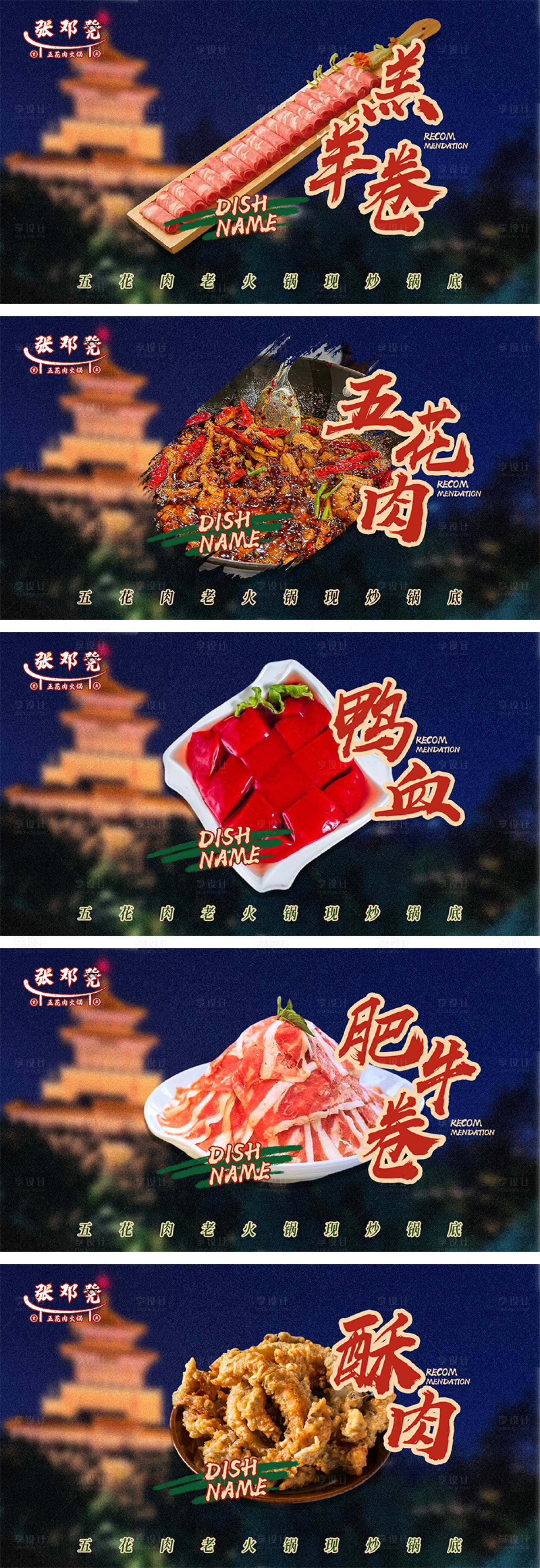源文件下載【享設計】搜索編號：49000032444357025【火鍋餐飲菜品輪播banner】