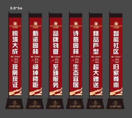源文件下载【享设计】搜索编号：29890032487232431【地产户外道旗广告】