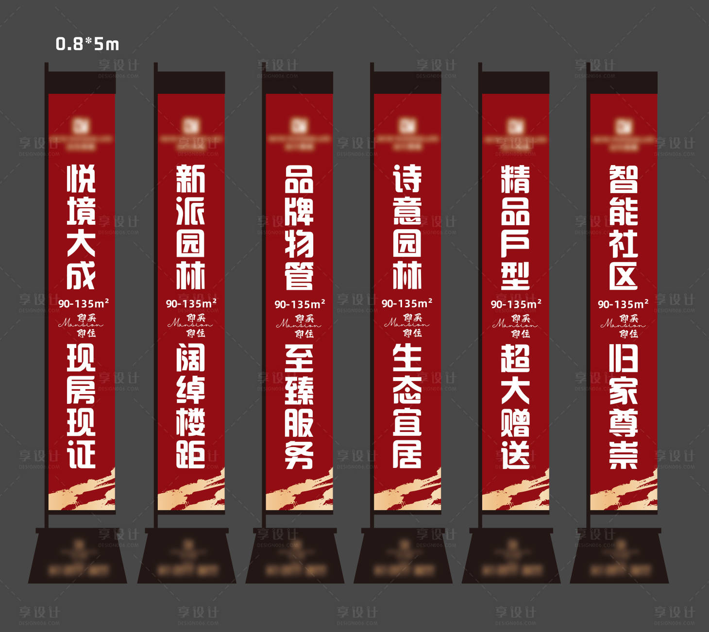 源文件下载【享设计】搜索编号：29890032487232431【地产户外道旗广告】