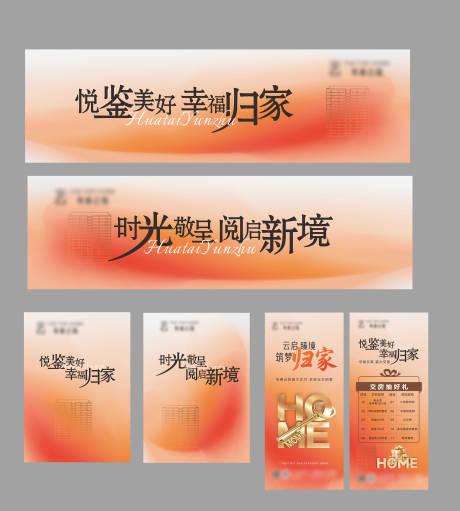 源文件下载【享设计】搜索编号：70470032533805057【地产交房主背景系列】