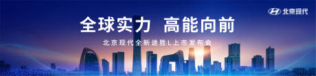 源文件下载【享设计】搜索编号：63630032482715612【汽车城市试驾发布会主视觉北京地标建筑】