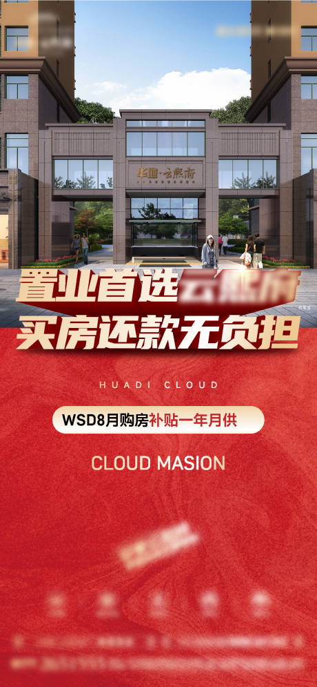 源文件下載【享設計】搜索編號：86800032459094806【購房返月供海報】