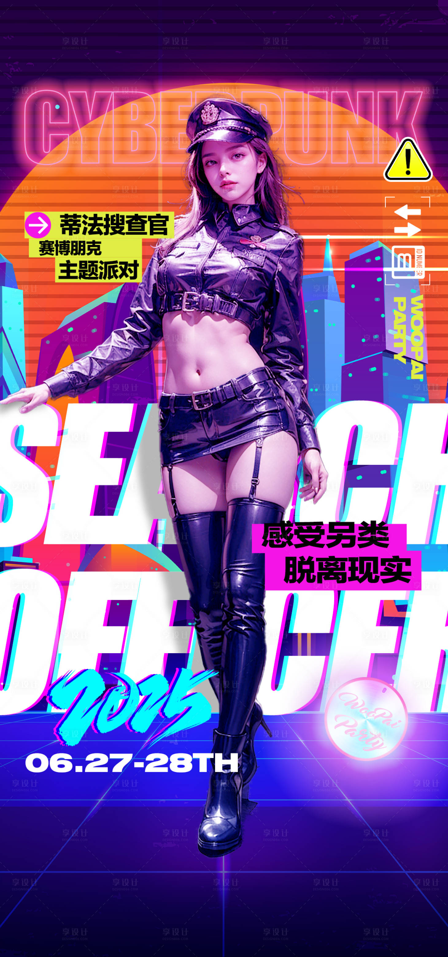 源文件下載【享設計】搜索編號：92040032693304427【酒吧賽博朋克派對海報】