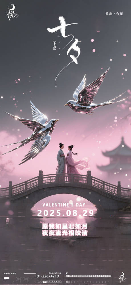 源文件下载【享设计】搜索编号：43230032803369160【七夕鹊桥相会海报】