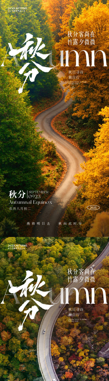 源文件下載【享設計】搜索編號：27550032503658911【秋分節氣海報】