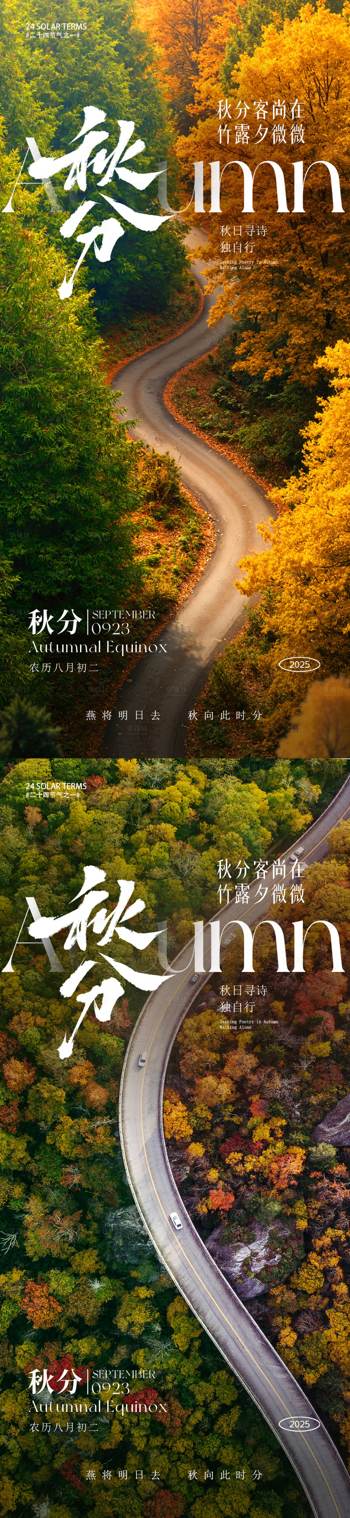 源文件下载【享设计】搜索编号：27550032503658911【秋分节气海报】