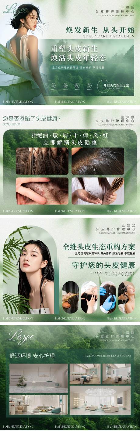 源文件下载【享设计】搜索编号：58940032763467774【电商头皮养护头疗项目banner】
