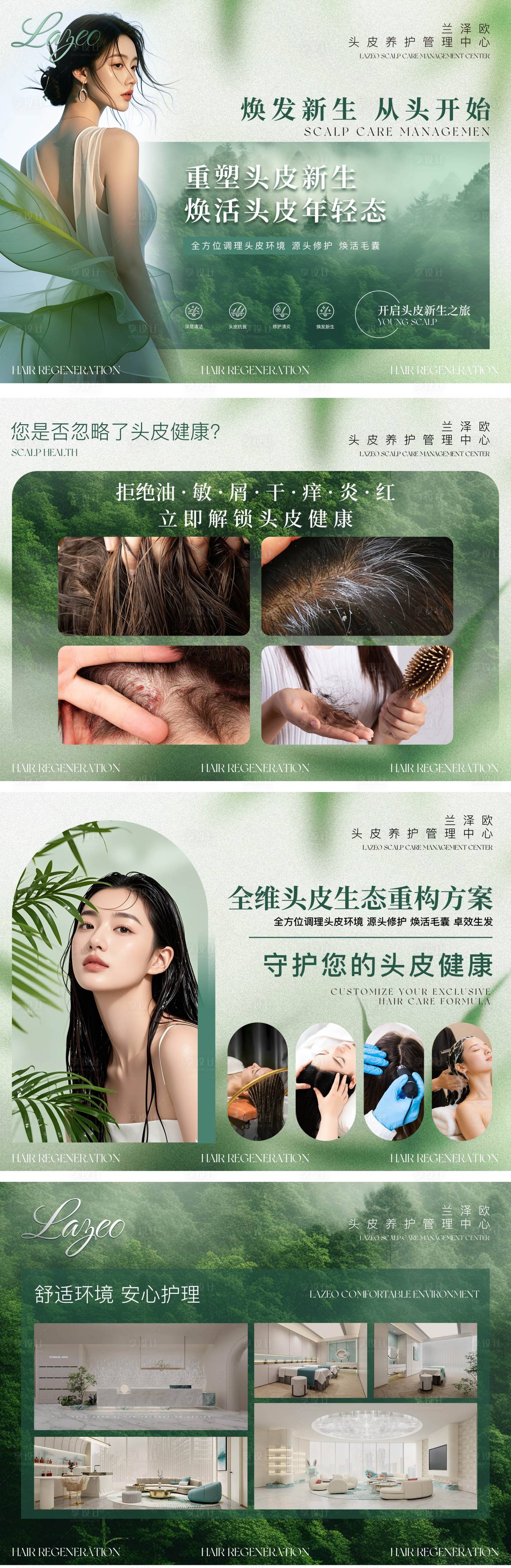 源文件下载【享设计】搜索编号：58940032763467774【电商头皮养护头疗项目banner】