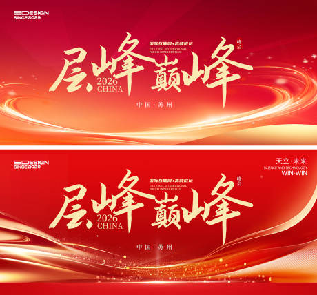 源文件下載【享設(shè)計(jì)】搜索編號(hào)：65340032512919162【紅色會(huì)議】