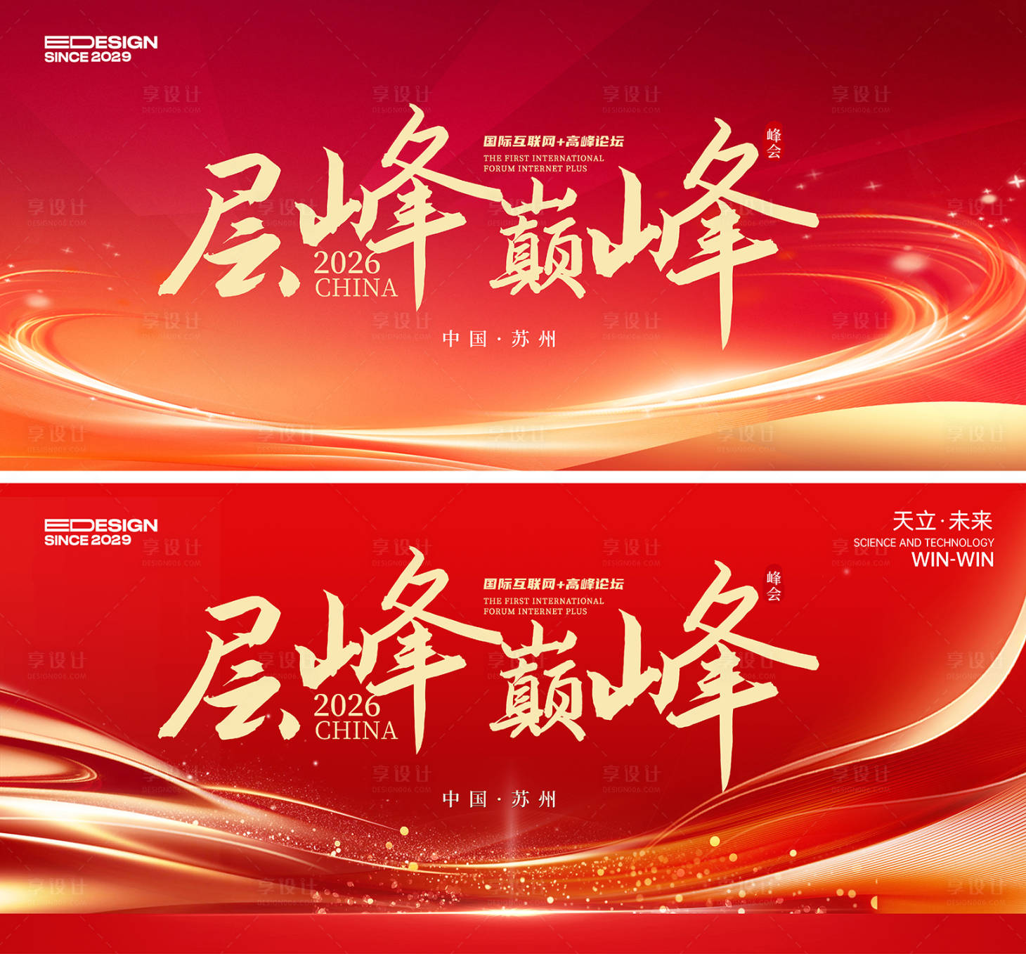 源文件下載【享設計】搜索編號：65340032512919162【紅色會議】