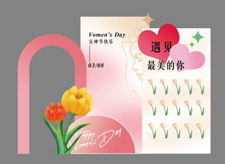 源文件下載【享設計】搜索編號：94310032337298536【女神節打卡美陳】