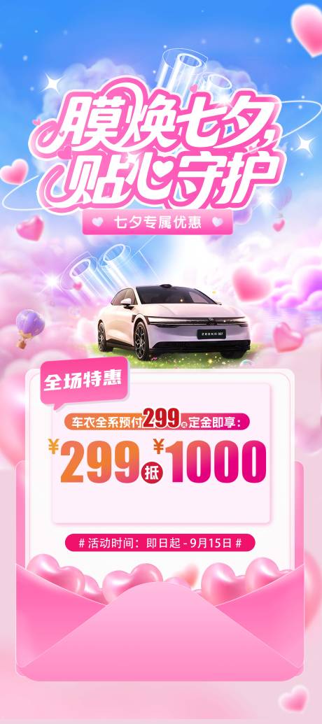 源文件下载【享设计】搜索编号：45540032711318465【七夕活动海报】