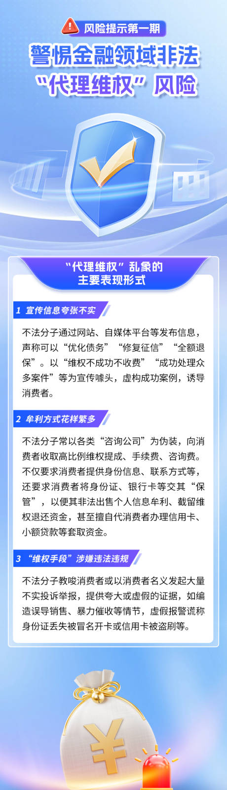 源文件下载【享设计】搜索编号：69770032689556539【金融风险提示宣传长图】