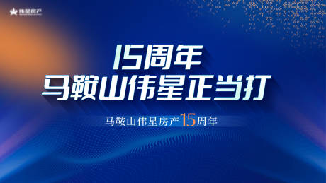 源文件下载【享设计】搜索编号：24140032798241723【周年庆活动背景板】