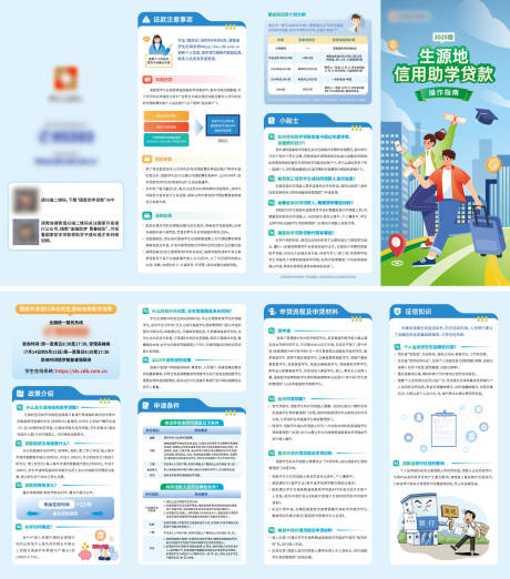 源文件下載【享設計】搜索編號：32550032289133811【助學貸款簡潔宣傳折頁設計】