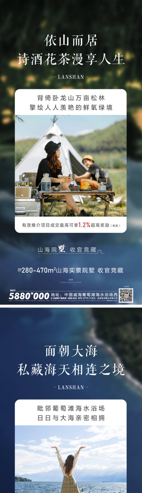 源文件下载【享设计】搜索编号：71060032463292086【地产山海别墅价值点系列海报】
