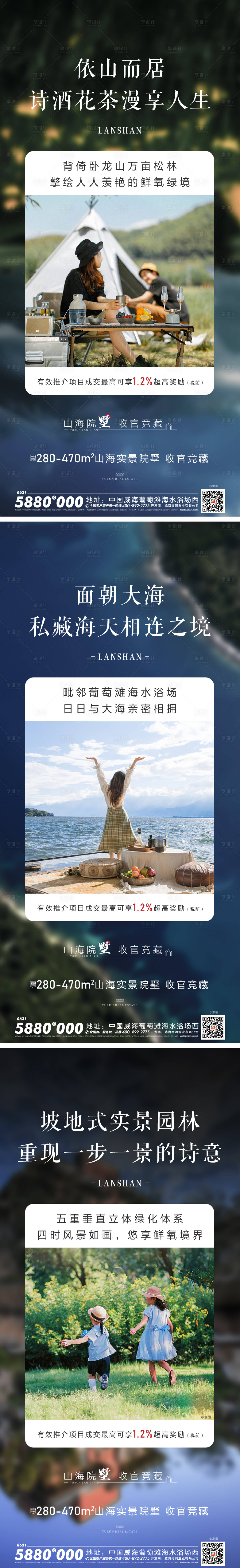 源文件下载【享设计】搜索编号：71060032463292086【地产山海别墅价值点系列海报】