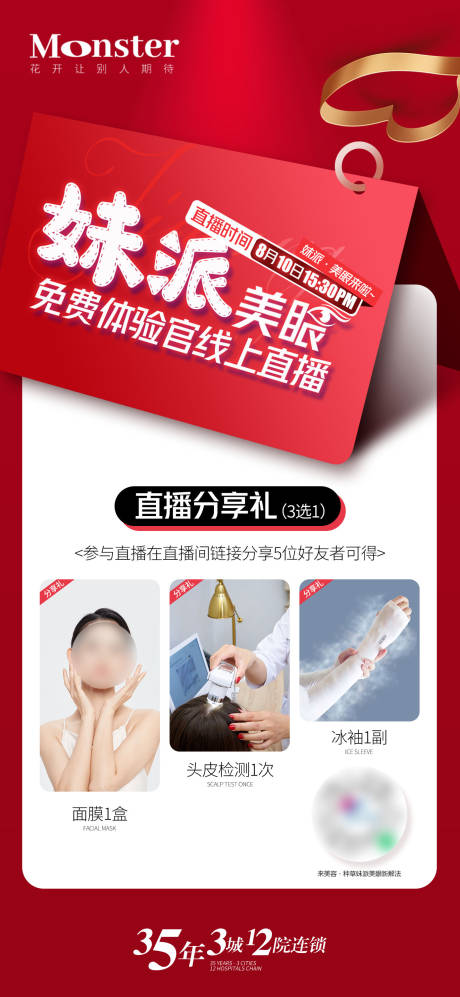 源文件下载【享设计】搜索编号：21570032786454642【医美双眼皮直播海报】