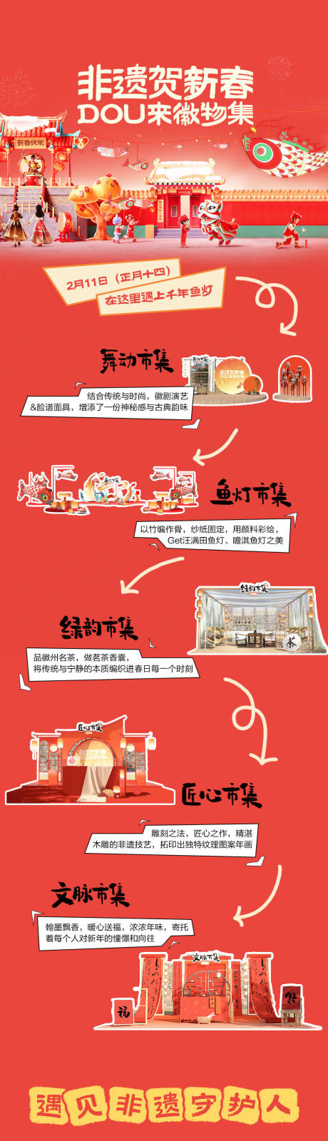 源文件下載【享設(shè)計(jì)】搜索編號(hào)：78720032475611720【非遺賀新春市集海報(bào)】