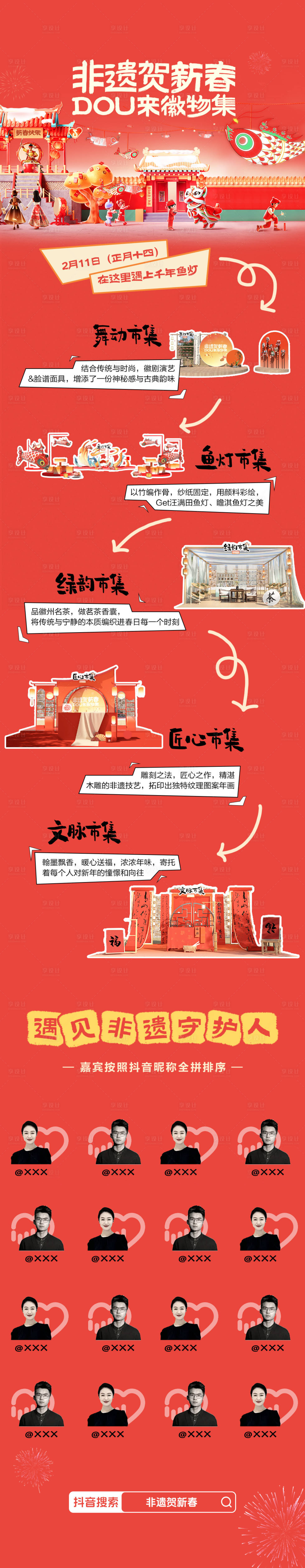 源文件下载【享设计】搜索编号：78720032475611720【非遗贺新春市集海报】