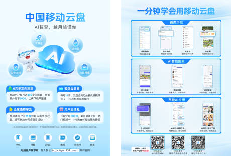 源文件下載【享設(shè)計】搜索編號：17500032545768200【中國移動云盤】