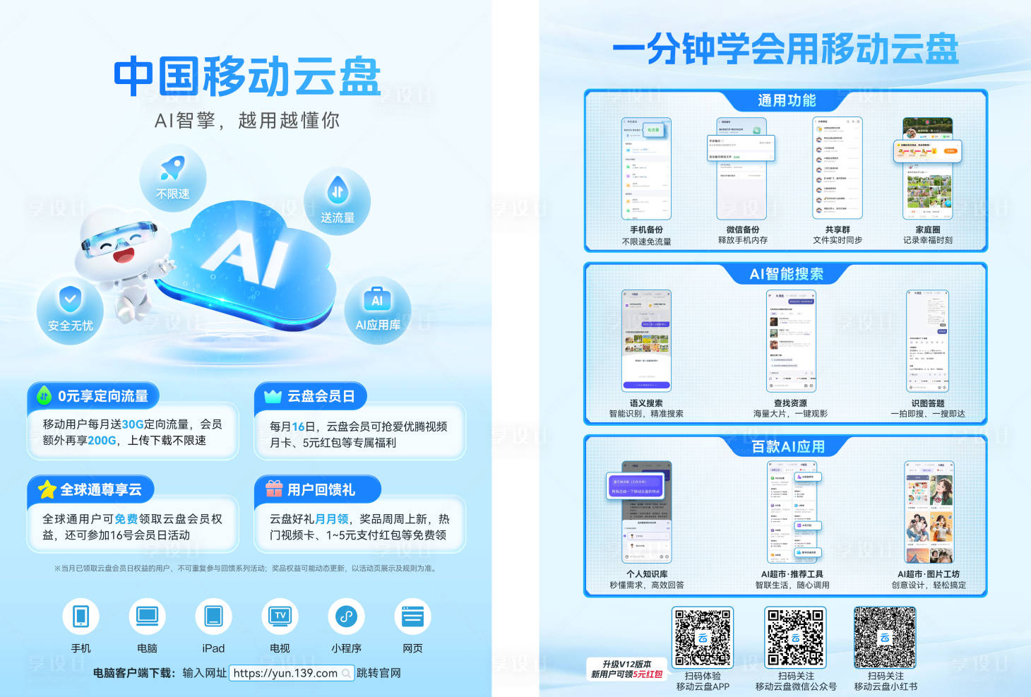 源文件下載【享設(shè)計】搜索編號：17500032545768200【中國移動云盤】
