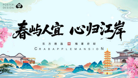 源文件下载【享设计】搜索编号：81240032621361960【地产中式插画主画面】