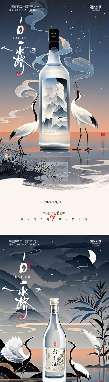 源文件下載【享設計】搜索編號：72450032643651453【白酒秋季白鷺插畫海報】