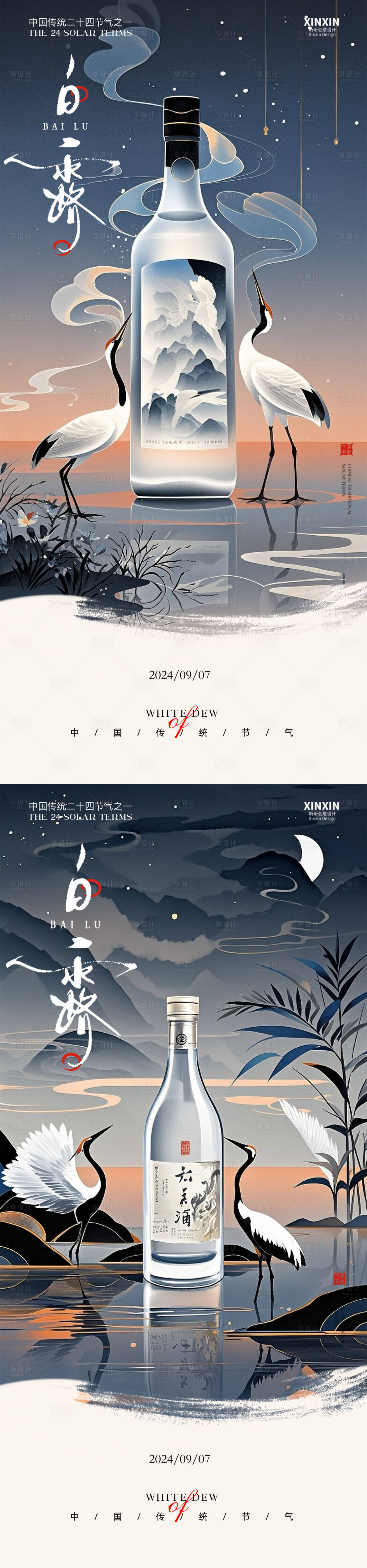 源文件下載【享設計】搜索編號：72450032643651453【白酒秋季白鷺插畫海報】