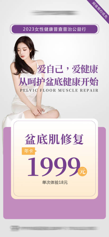 源文件下載【享設計】搜索編號：16710032297545832【婦科醫院套餐】