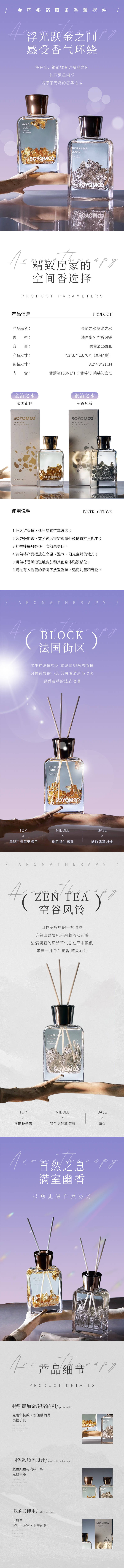 源文件下載【享設計】搜索編號：84250032563649128【金箔藤條香薰詳情頁】