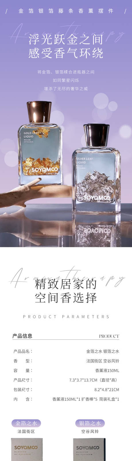 源文件下載【享設計】搜索編號：84250032563649128【金箔藤條香薰詳情頁】