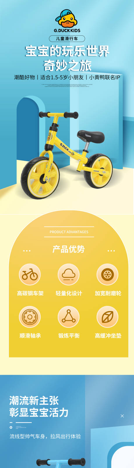 源文件下载【享设计】搜索编号：92390032275187310【儿童平衡车详情页】