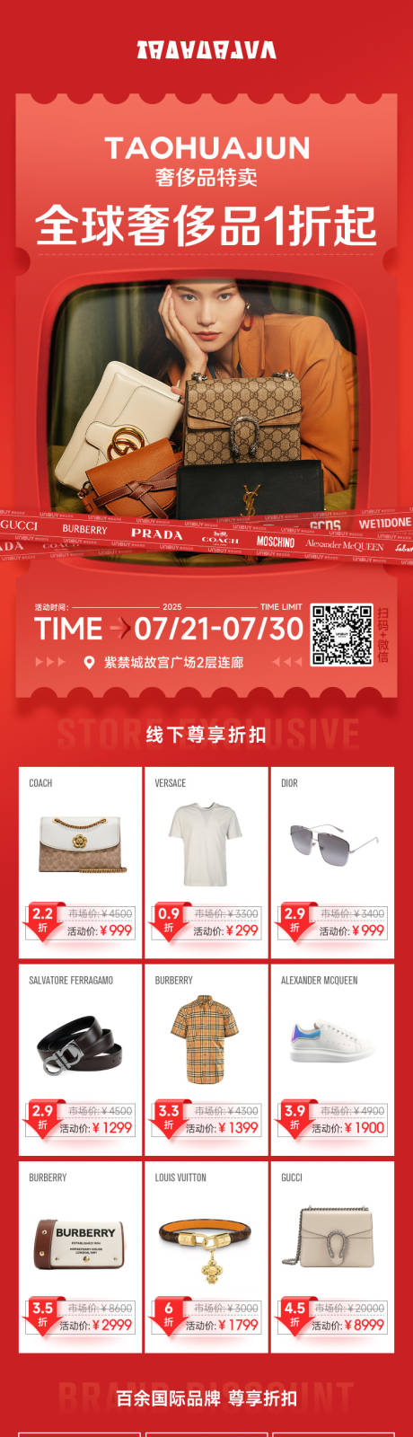 源文件下載【享設計】搜索編號：34710032452651247【奢侈品長圖】