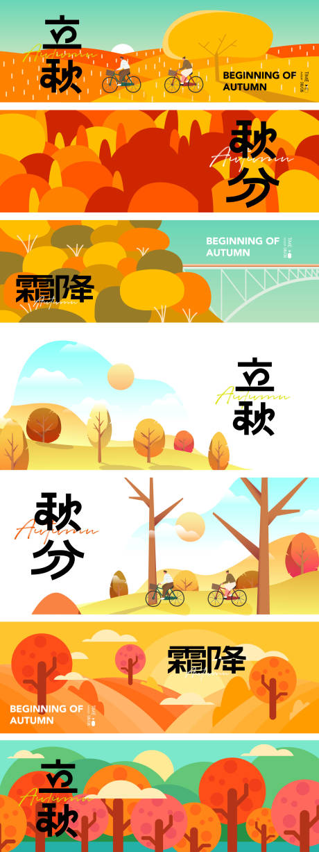 源文件下载【立秋秋分霜降节气系列】编号：35340032296713374