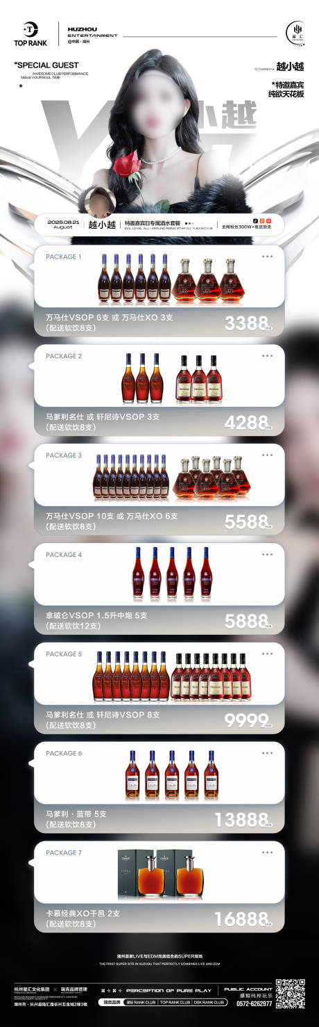 源文件下载【享设计】搜索编号：19810032510582065【酒吧夜店嘉宾活动酒水套餐】