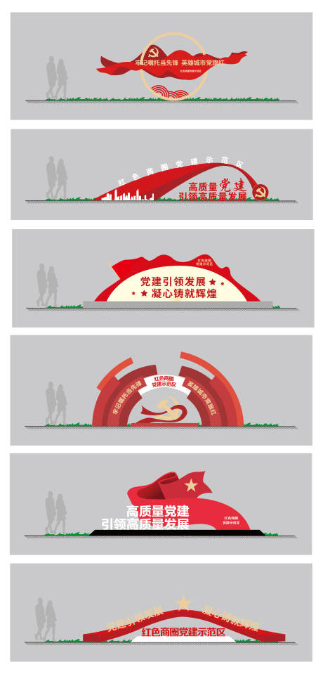 源文件下载【享设计】搜索编号：42170032586979117【党建小品标识】