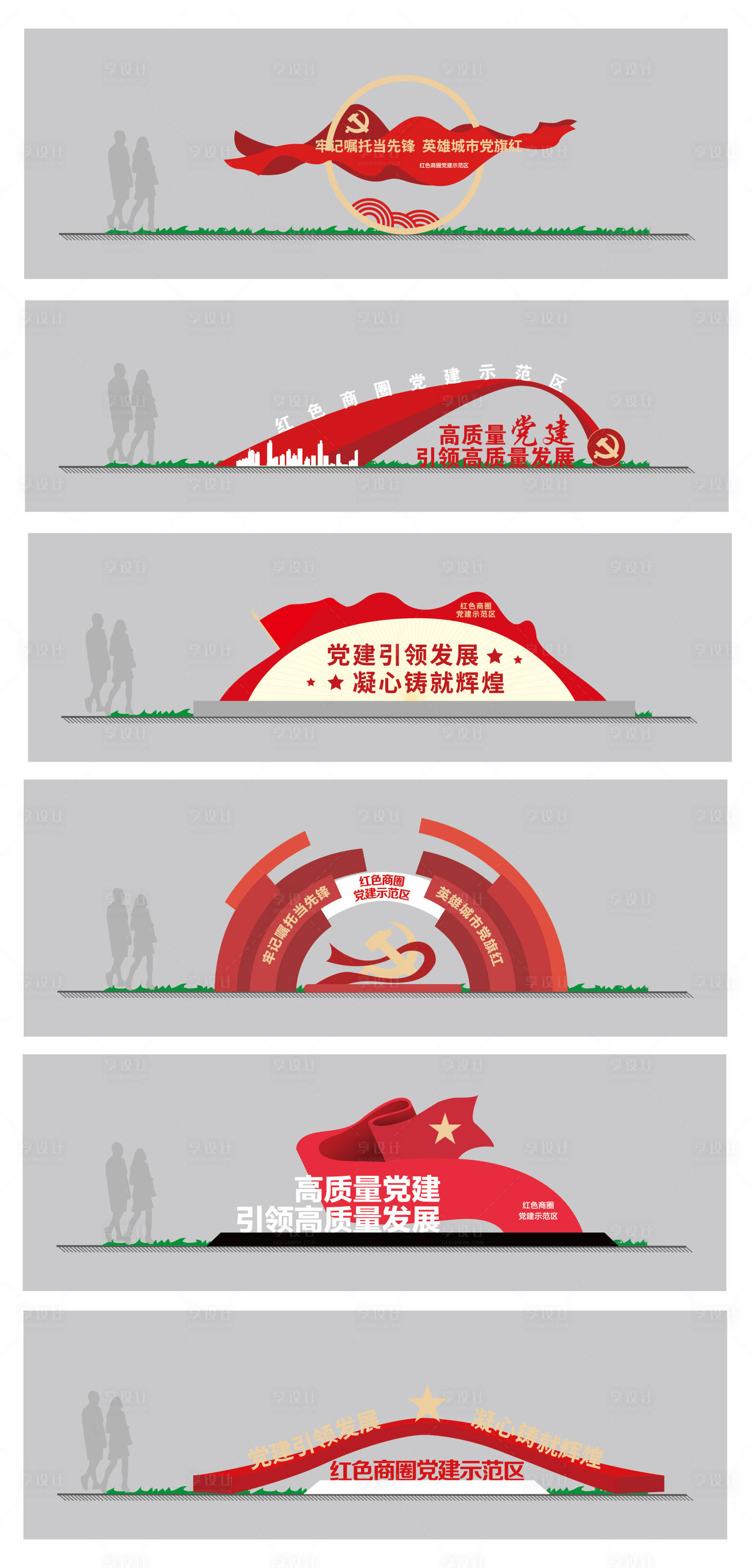 源文件下載【享設(shè)計】搜索編號：42170032586979117【黨建小品標(biāo)識】