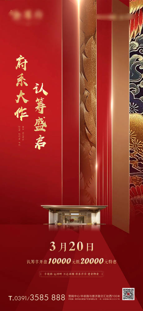 源文件下载【享设计】搜索编号：74900032685381618【地产认筹红金海报】